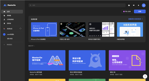 mastergo最新版