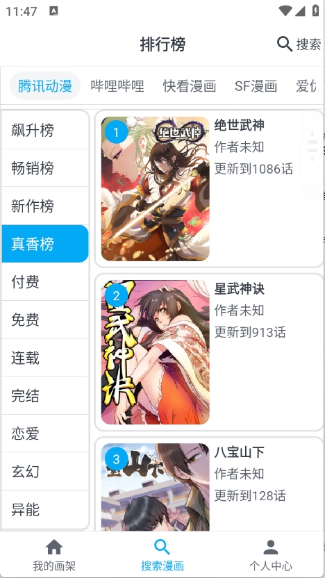 MyComic漫画最新版