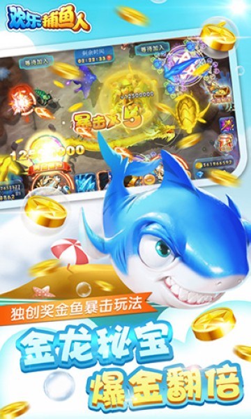 欢乐捕鱼人oppo专区版