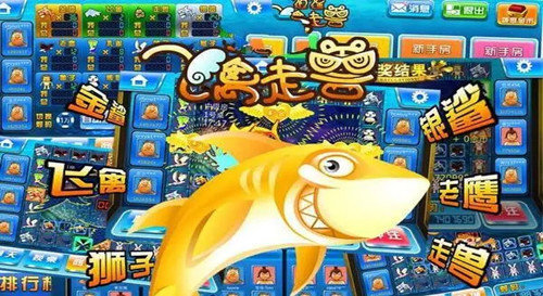 金鲨银鲨飞禽走兽官网版