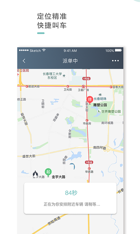 吉汽出行