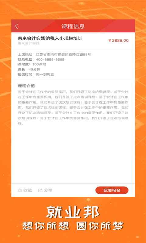 就业邦