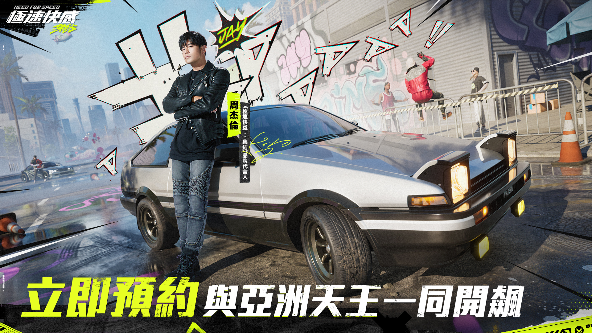 极速快感集结