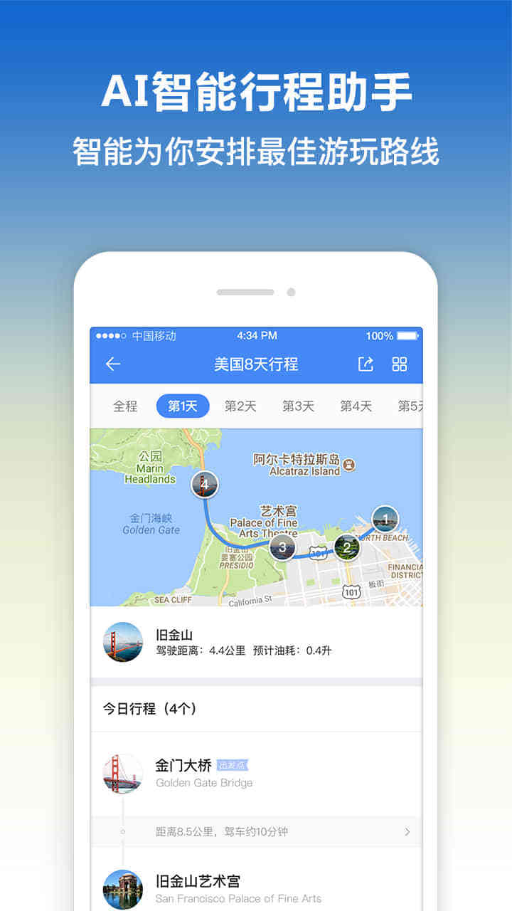 探途离线地图