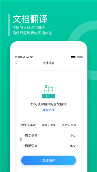 翻译狗免费版