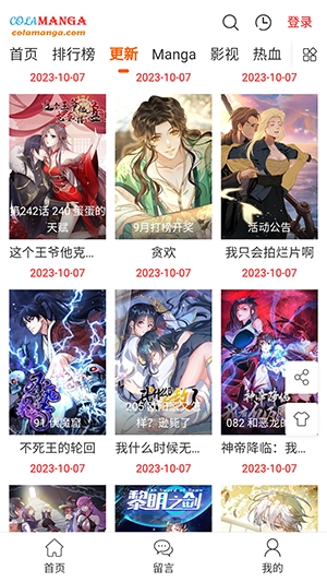 COLA漫画最新版