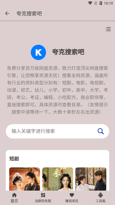 夸克盘搜