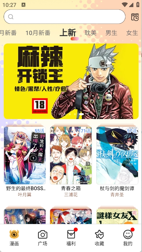 怪兽漫画正版