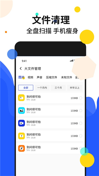 手机加速管家