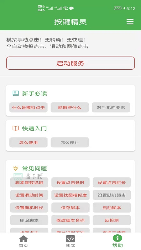 屏幕点击精灵