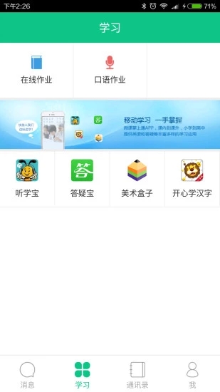 微课掌上通最新版