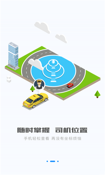 顺通出行