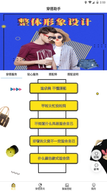 穿搭助手最新版