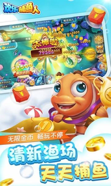 欢乐捕鱼人oppo专区版