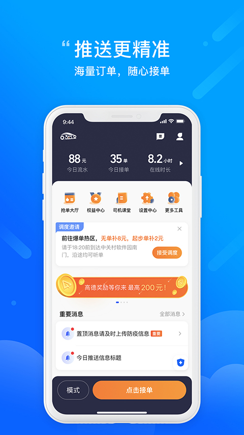 365约车车主App