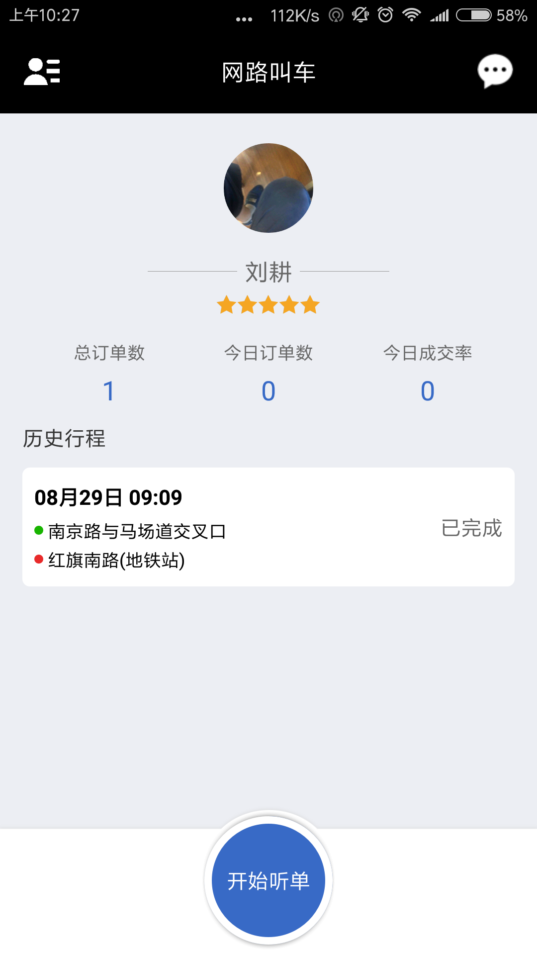 网路出行 司机端