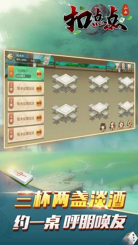 山西扣点点最新版