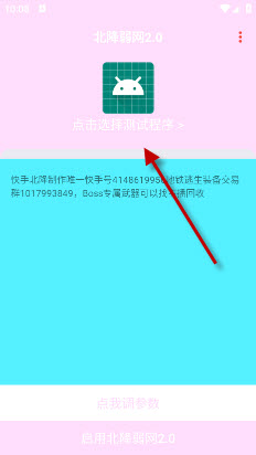 北降弱网2.0优化教程