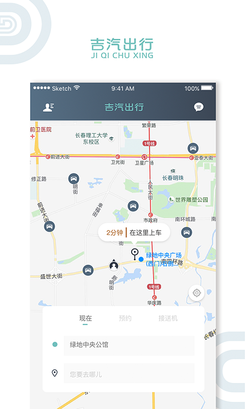 吉汽出行