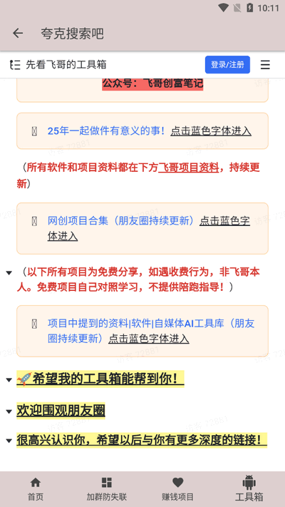 夸克盘搜