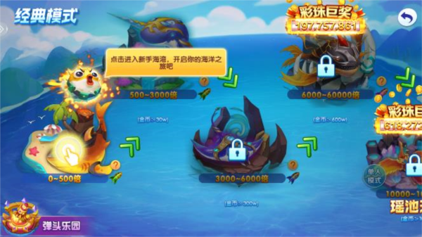 欢乐捕鱼大战赢话费版图片
