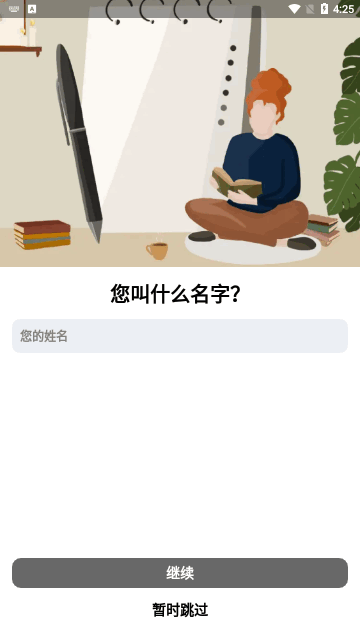 Motivation免费版