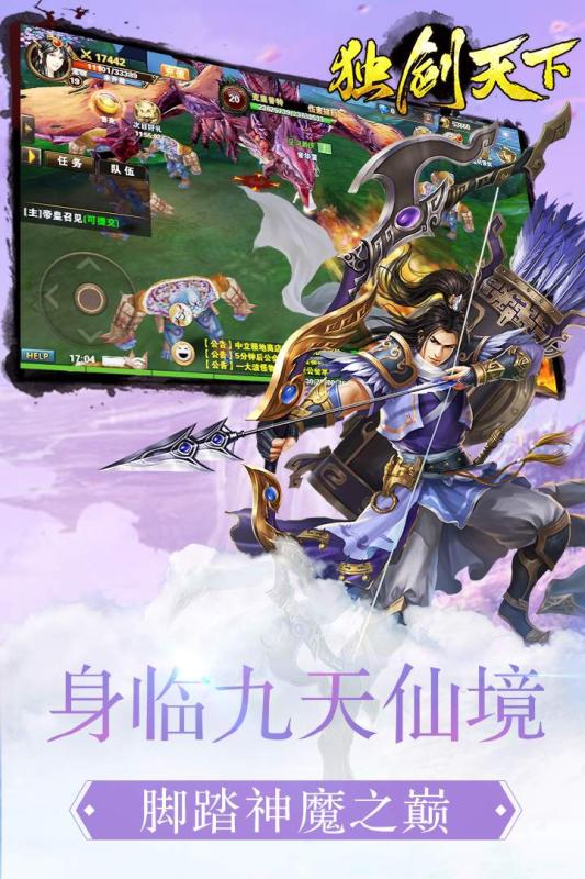 独剑天下九游版