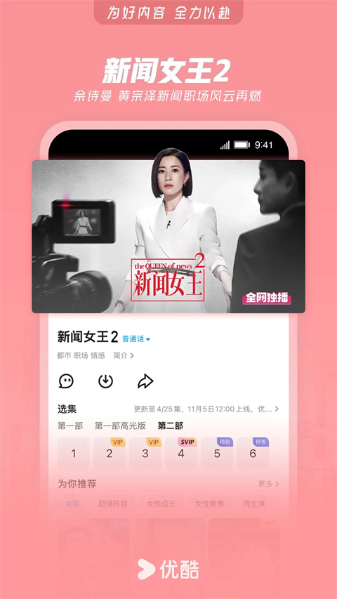 优酷视频App