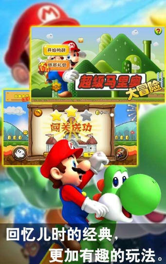 超级马里奥大冒险v1.16