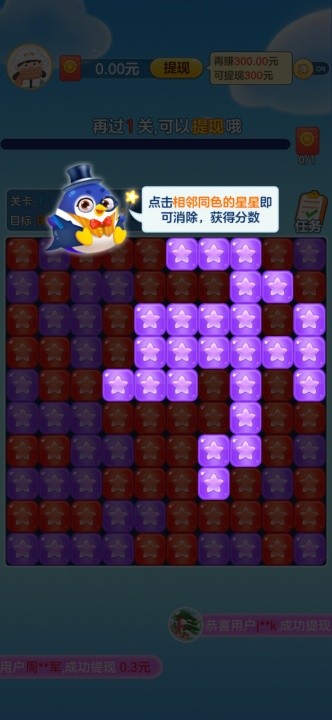 开心消星星