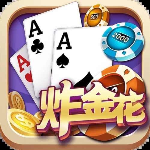 单机炸金花永久免费版安卓