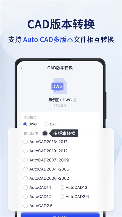迅捷cad转换器app官方版