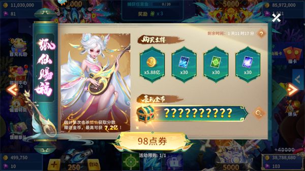 欢乐捕鱼大战图片9