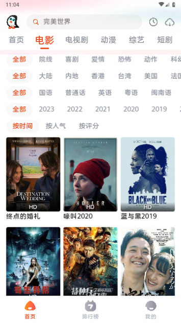 企鹅影视