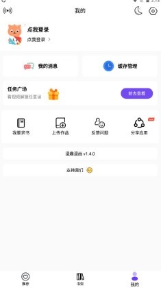 漫趣漫画官网正版