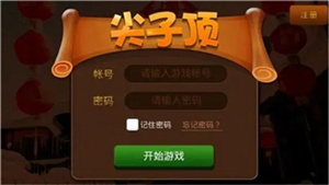 傲人尖子顶棋牌  v2.1.5