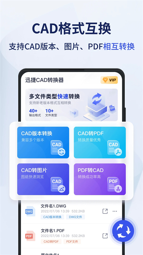 迅捷cad转换器app官方版