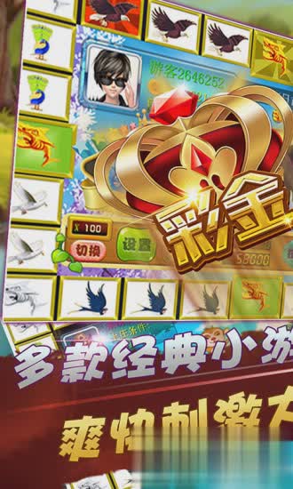 金鲨银鲨飞禽走兽v3.0.0