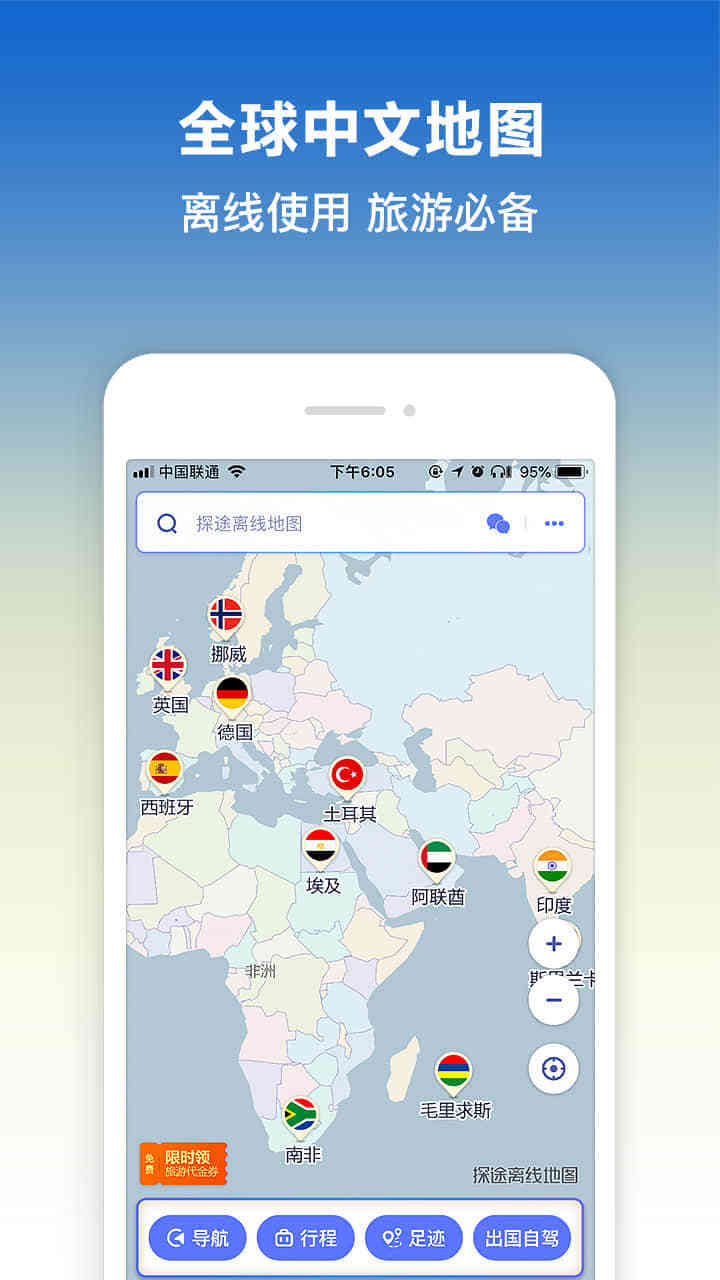 探途离线地图
