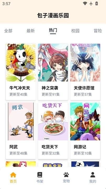 包子漫画乐园