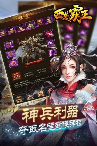 西楚霸王HD安卓iOS