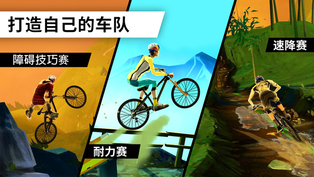 极限自行车 Bike Unchainedv1.0