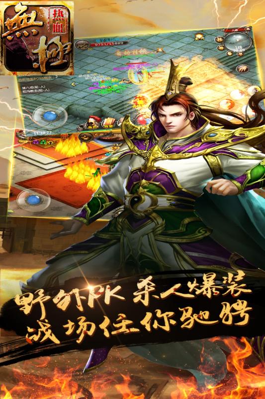 热血无极变态版