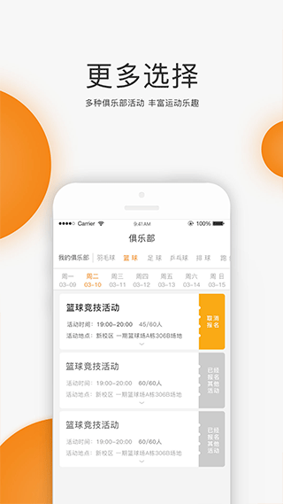 unirun校园跑最新版