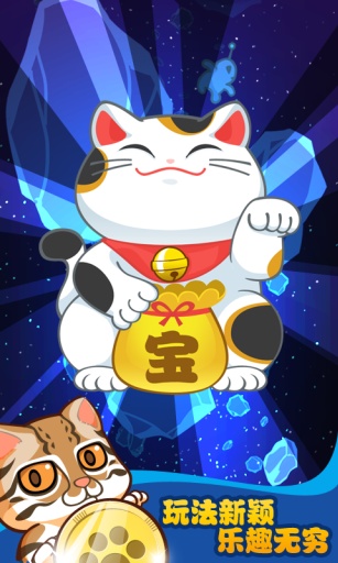 新决战喵星v1.2.6