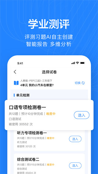 一起作业教师端app