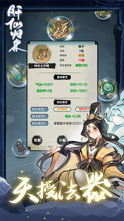 肝仙归来官网版
