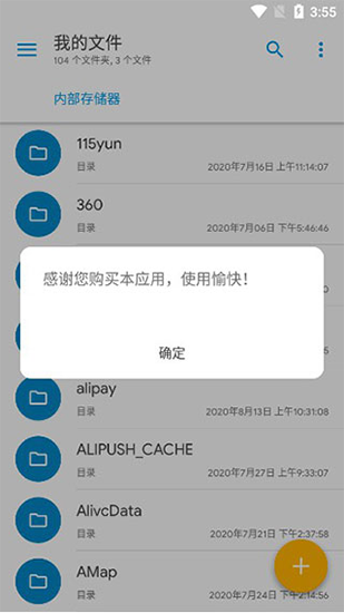 SE文件管理器去广告版