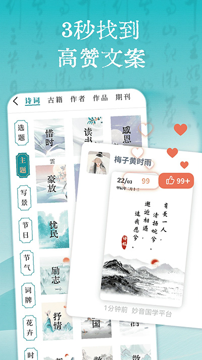 妙音国学app