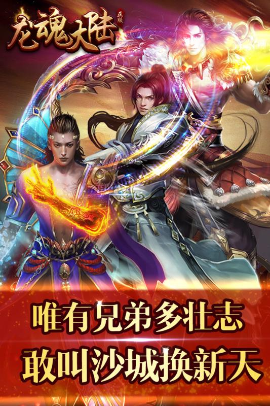 龙魂大陆九游版